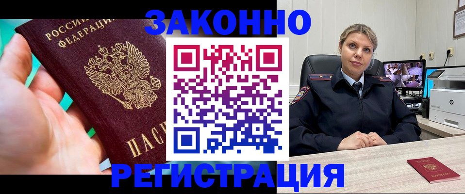 прописка 2025 в Урус-Мартане