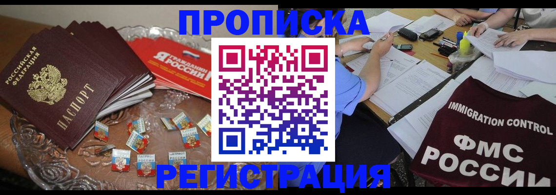 прописка в Урус-Мартане